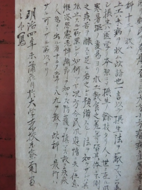 明治初期古文書医学書教科 明治4年 医学生予科が勉強する学科 明治初期古文書医学書教科 明治4年 医学生予科が勉強する学科