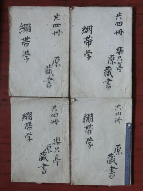 新しいスタイル 明治初期古文書医学書○明治4年 帯学(繃帯) 4冊 42+63+37 医学一般