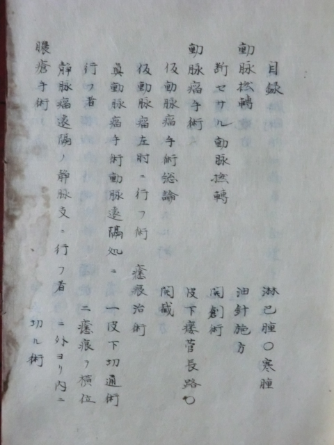 明治初期古文書医学書○明治5年 朋氏外科手術篇 2冊 明治初期古文書医学書○明治5年 朋氏外科手術篇 2冊