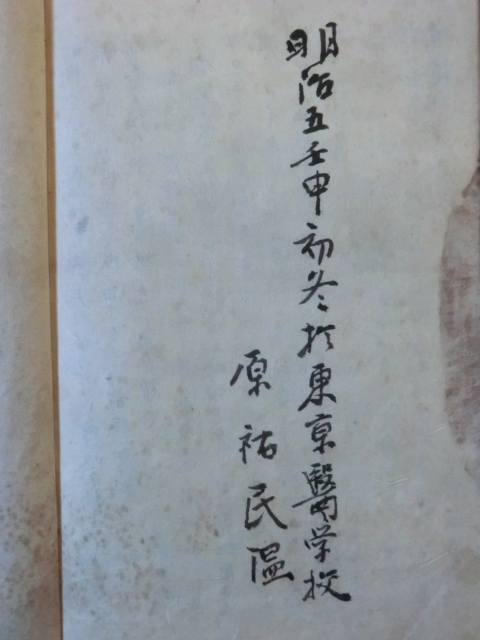 新品本物 古文書医学書○明治5年 忽布満 独乙国 31丁 全 忽布満氏診察法 医学一般
