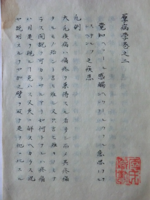 でおすすめアイテム。 最新入荷】 明治初期古文書医学書○明治5年 朋氏原病総論巻之二 医学一般