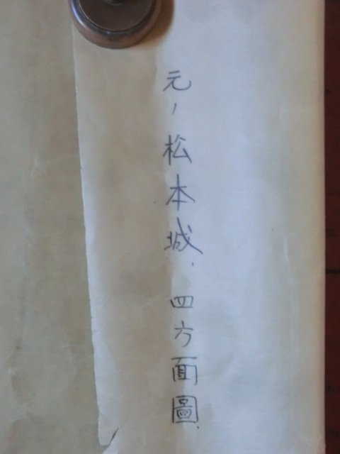 【公式ショップ】 広瀬栄一コレクション城青写真図面○昭和25年頃 元ノ松本城 四 その他