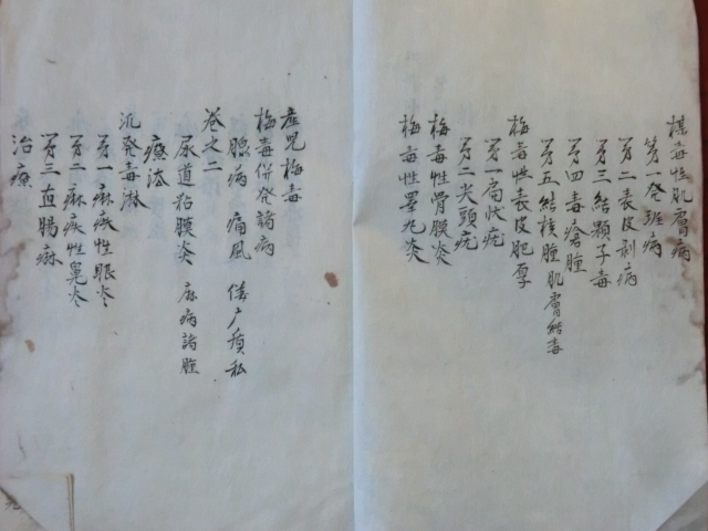 2024-25 秋冬新作 ハイブランドの 11220円 1~3 外科則條梅毒篇 江戸末期古文書医学書○慶応2年 医学一般