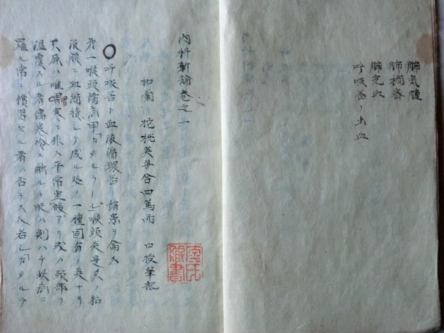明治初期古文書医学書○明治5年 内科新論一 呼吸器と血液循環器 40丁 原祐民先生蔵書 長野県伊那市 231210 - 医学一般 明治初期古文書医学書○明治5年 内科新論一 呼吸器と血液循環器 40丁 原祐民先生蔵書 長野県伊那市 231210 - 医学一般
