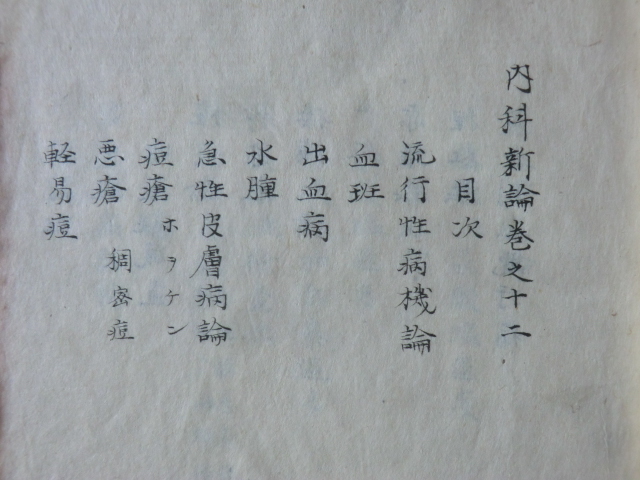 明治初期古文書医学書●明治５年　内科新論十二之十三　流行性病機　７７丁　原祐民先生蔵書　長野県伊那市　231211_画像2