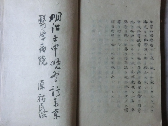 お歳暮 時期 明治初期古文書医学書○明治5年 骨傷及び骨折 抱氏外科各論 医学一般