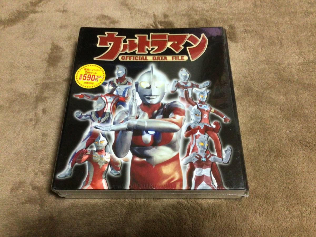 ウルトラマンオフィシャルデータファイル　専用バインダー　新品2冊セット2組_画像1