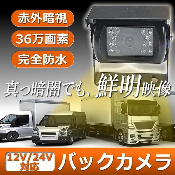 トラック用 バックカメラ 12V 24V モニター リアカメラ モニターセット ミラーモニター 防水 暗視 高画質 大画面 日本製高画質液晶採用_画像10