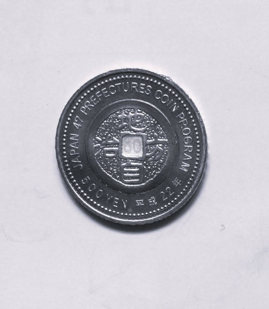 地方自治法施行60周年記念 高知県500円バイカラークラッド貨幣_画像2