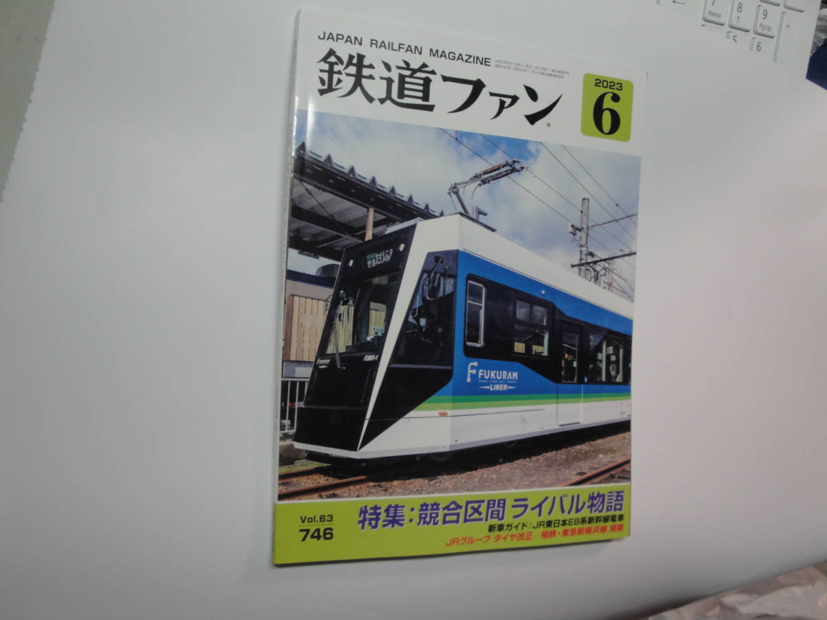 ◇”2023年6月号《鉄道ファン（特集:競合区間ライバル物語,…）》◇送料130円,鉄道ファン,工作,プラモ,収集趣味_画像1