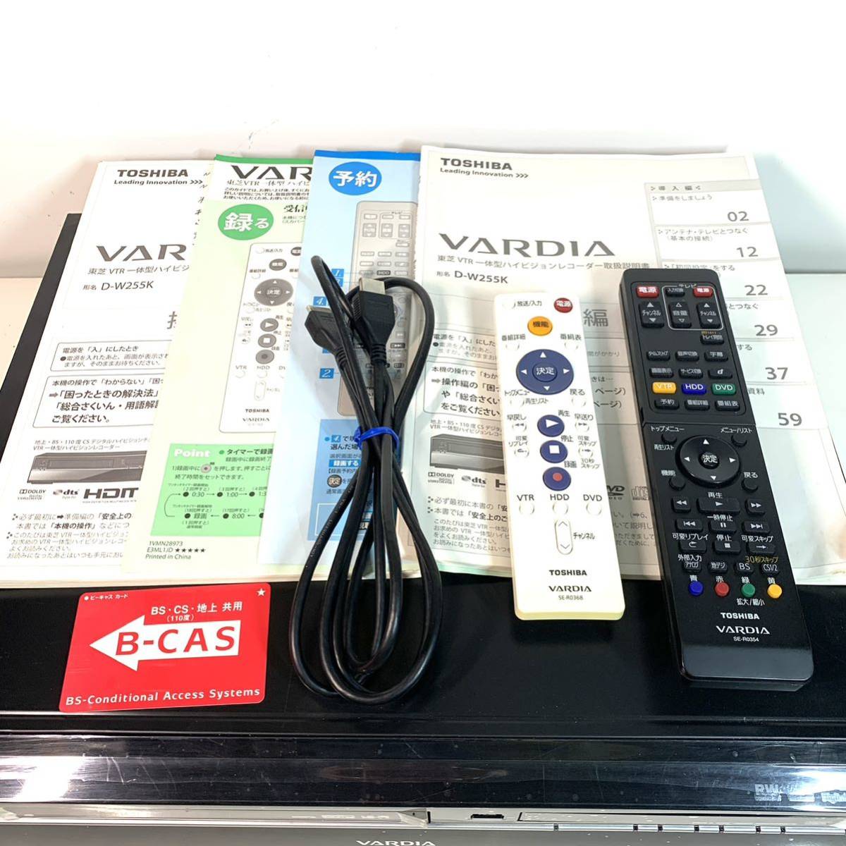 東芝 VARDIA D-W255K VHS/DVD/HDDレコーダー　メンテ済み_画像2