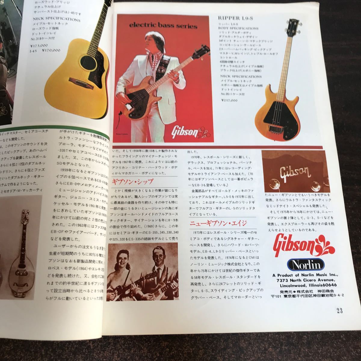 ra00◆1976楽器の本 Player刊 Fender Gibson Greco Zemaitis データベース カタログ 70年代ロック やや背ヤケの画像7