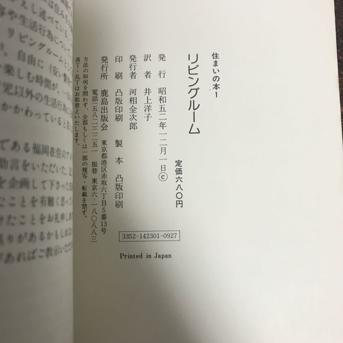 clo◆【住まいの本 6冊セット】リビング ベッドルーム 子供と住まい BEDROOMS ドロシー・ミード 湯川利和 柳美代子 住まいの本 鹿島出版会