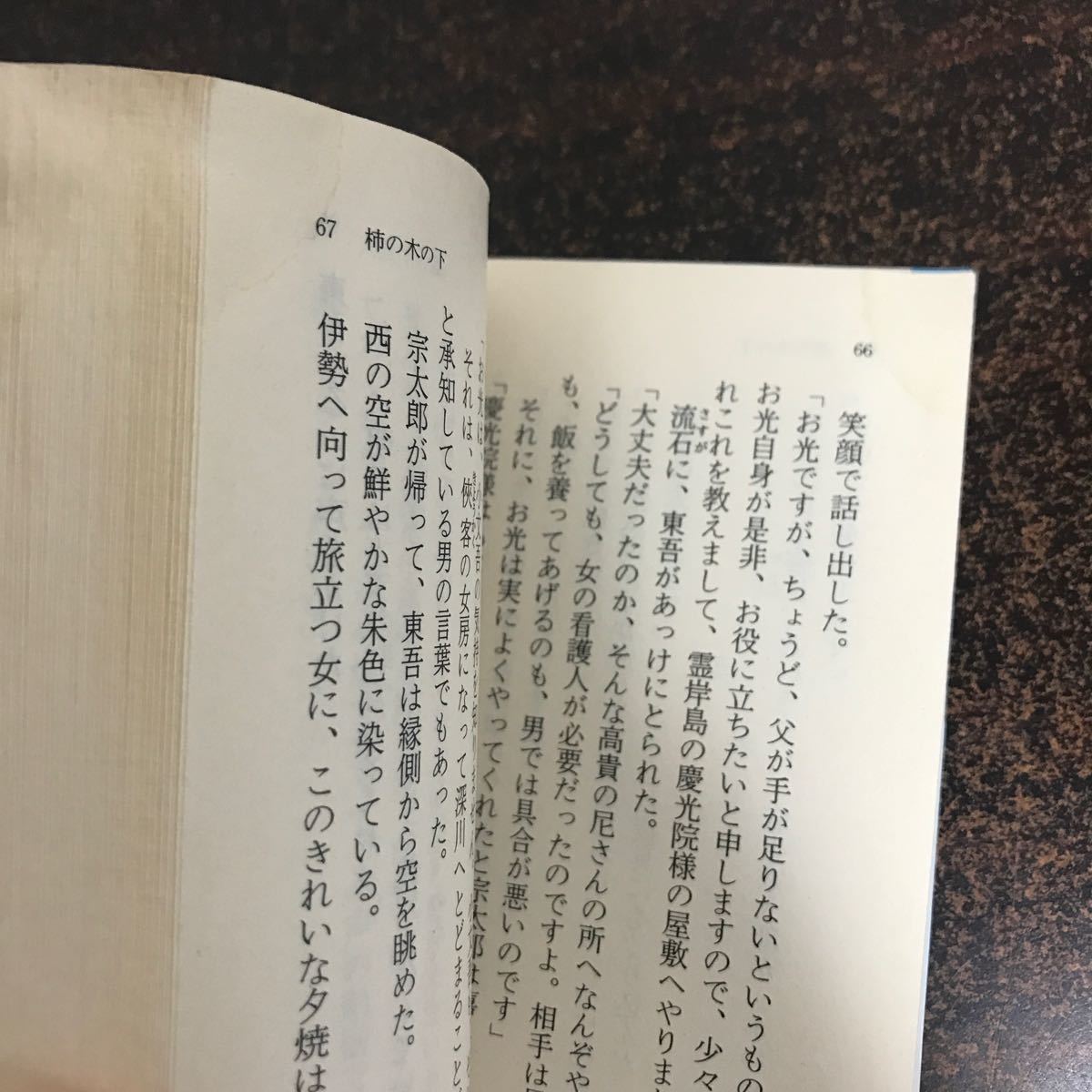 gr00◆御宿かわせみ 全34巻完結セット 平岩弓枝 文庫本 小説_画像10