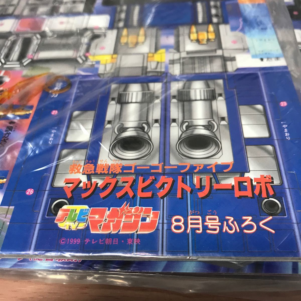 yj◆テレビマガジン てれびくん たのしい幼稚園 フロク 付録 まとめて 仮面ライダー ガオレンジャー 1999~2002年頃 大量 120サイズ_画像9