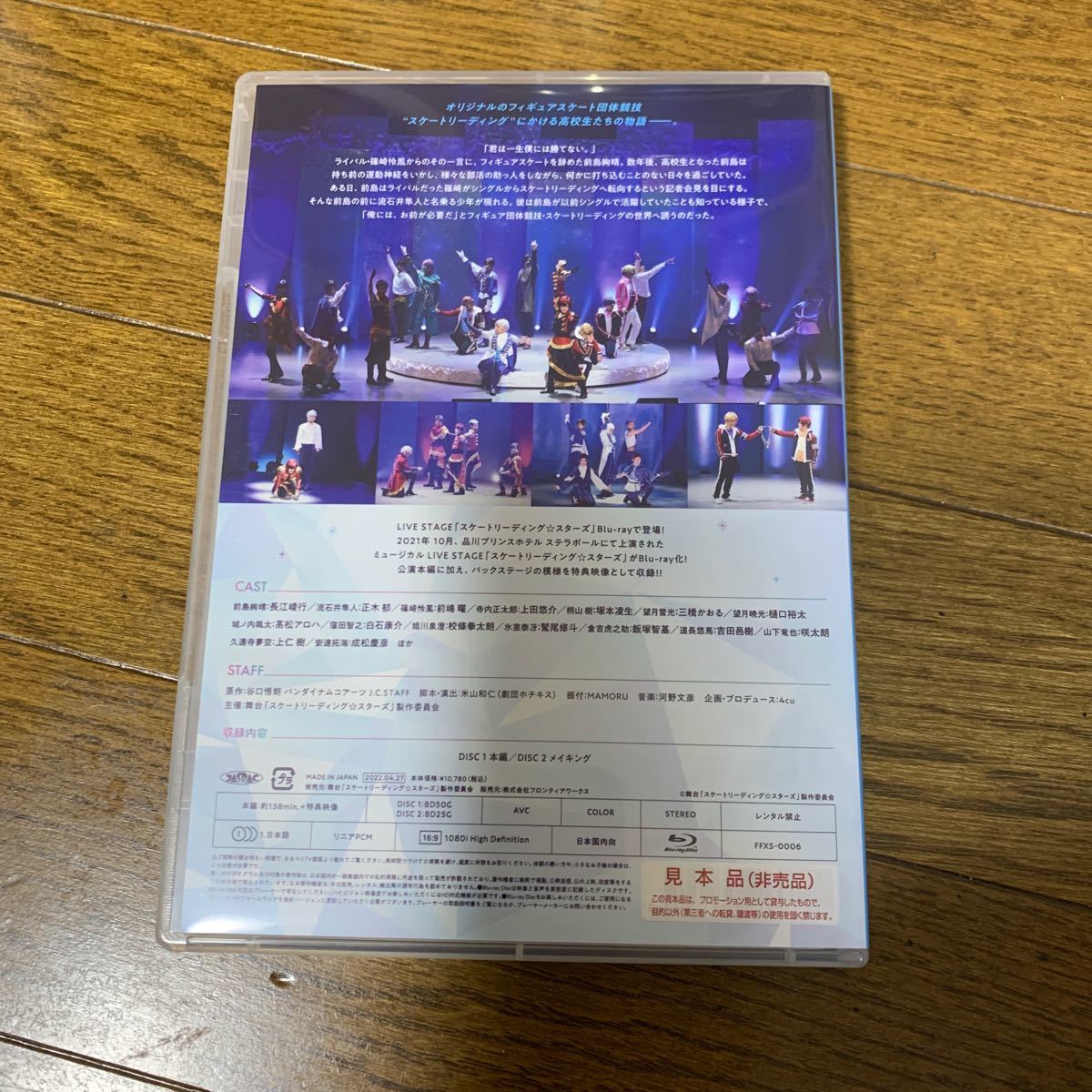 Blu-ray　舞台　LIVE STAGE スケートリーディング☆スターズ_画像4