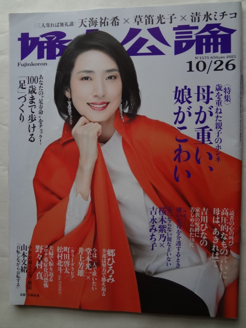 婦人公論(2021 N 1575/2022 No1581)２冊セット 送料１８５円_画像3