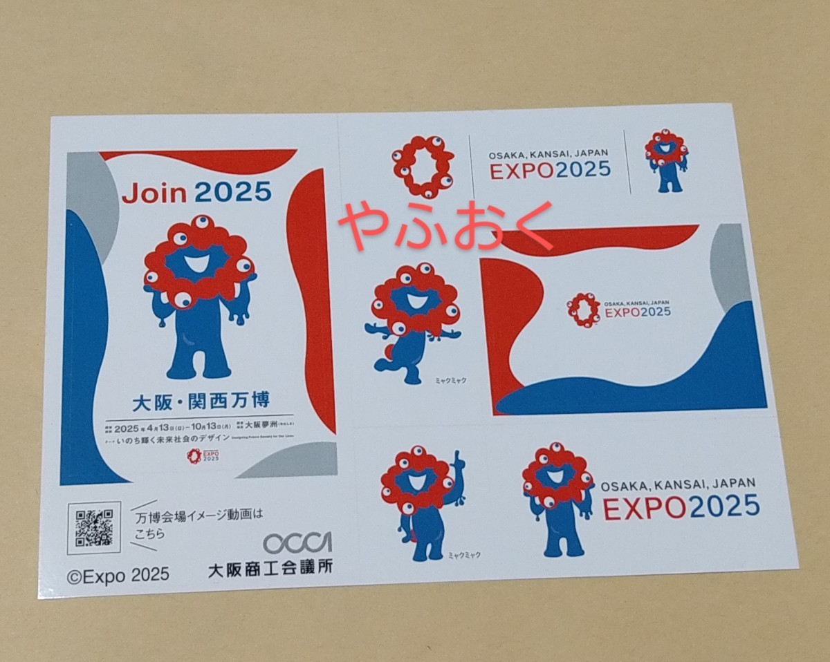 ミャクミャク ステッカー シール 6カット 大阪 関西万博 EXPO2025 日本万国博覧会 _画像1