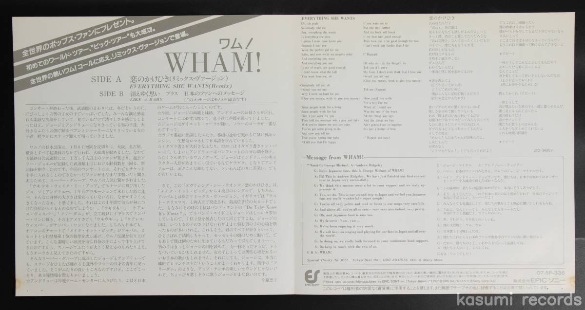 【国内盤EP】ワム! WHAM!/恋のかけひき REMIX(並良品,85年ビルボード最高1位,JAPAN ONLYメッセージ入)の画像3