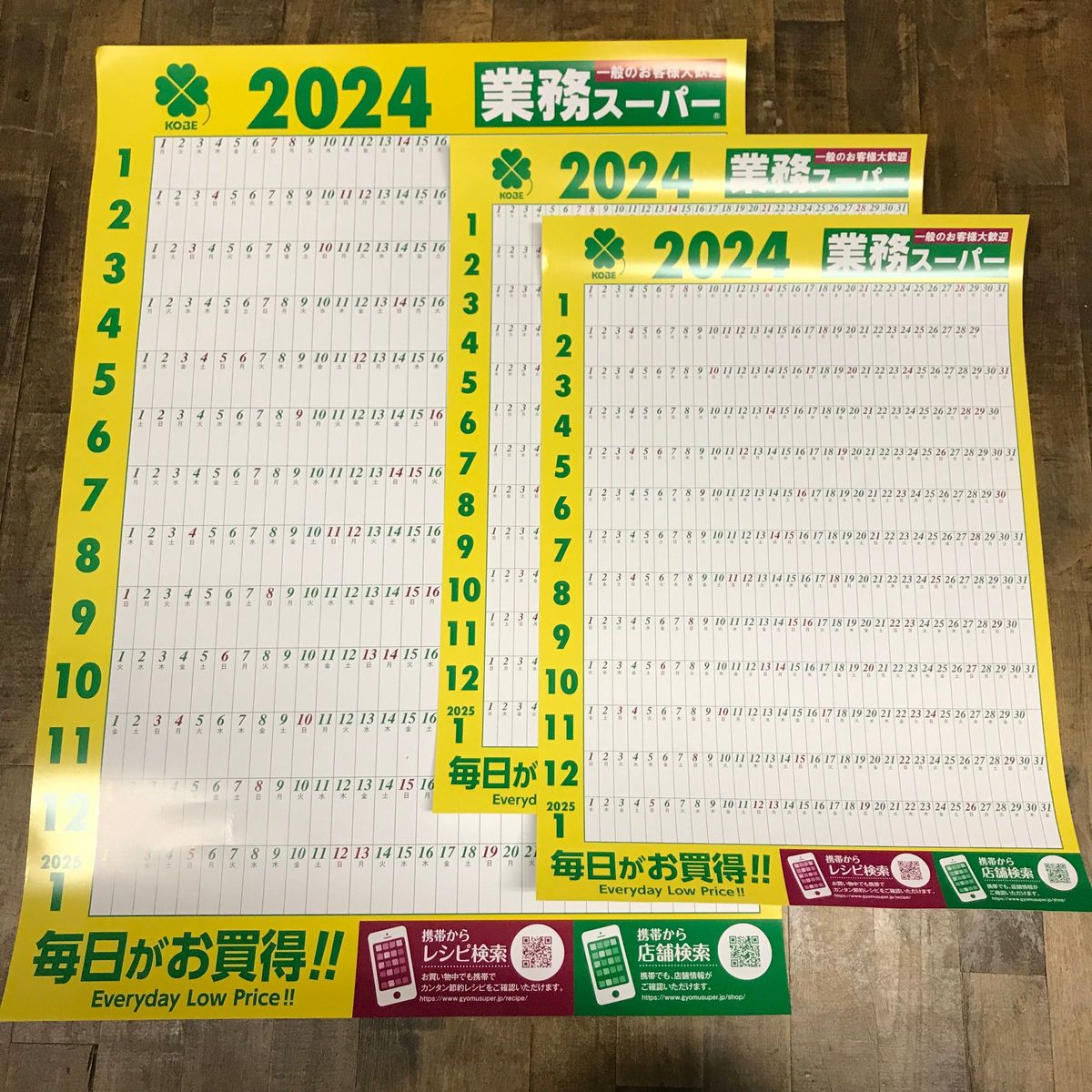 カレンダー　2024年　令和6年　3枚セット　大1枚　小3枚セット　業務スーパー