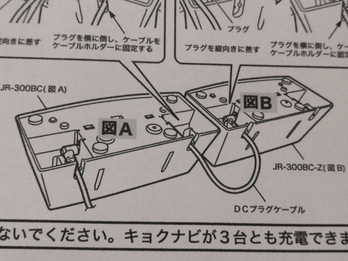ジョイサウンド、キョクナビ　JR-300用　増設ケーブル　1本　中古動作品_画像2