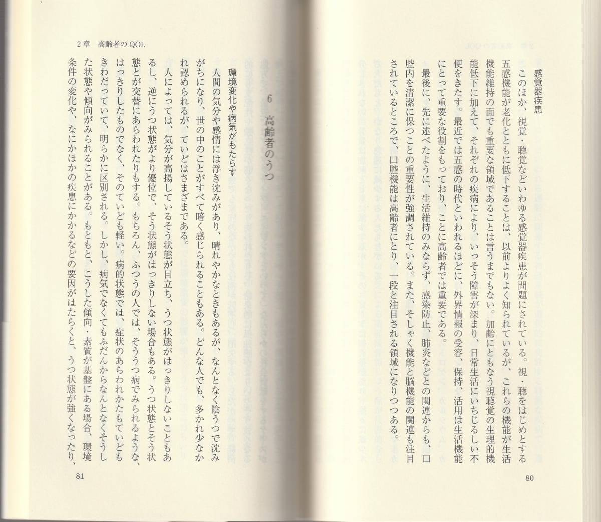 祖父江逸郎 長寿を科学する 新赤版 岩波新書 岩波書店 初版の画像2
