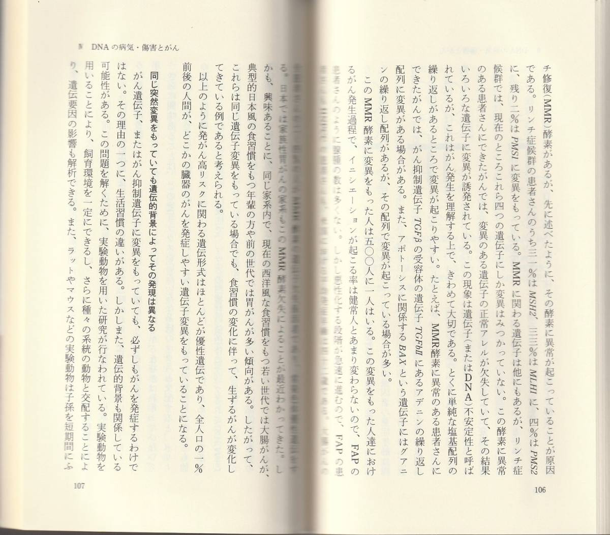 杉村隆・垣添忠生・長尾美奈子　がんと人間　新赤版　岩波新書　岩波書店　初版_画像2