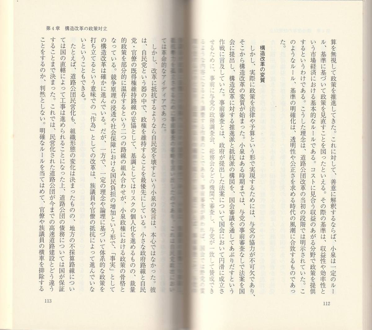 山口二郎　戦後政治の崩壊　デモクラシーはどこへゆくのか　新赤版　岩波新書　岩波書店　初版_画像2