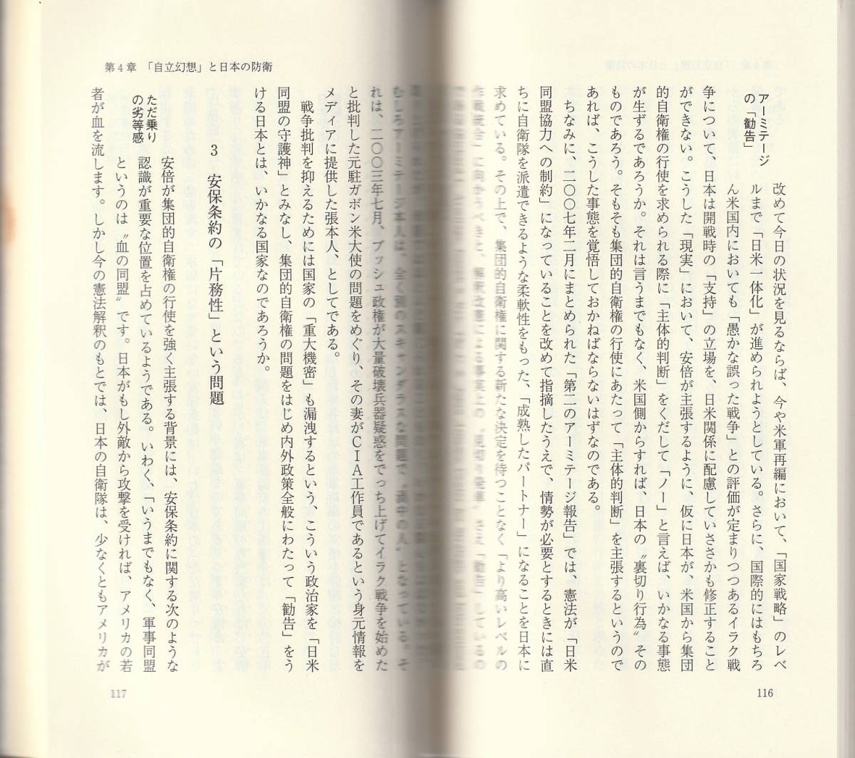 豊下楢彦　集団的自衛権とは何か　新赤版　岩波新書　岩波書店　初版_画像2