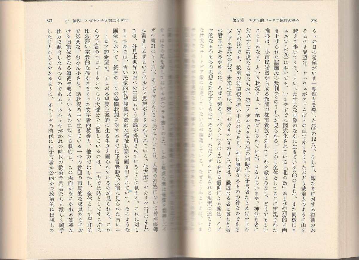  Max ve- bar old fee yudaya. on middle under volume . inside rice field . Akira translation Iwanami Bunko Iwanami bookstore the first version 