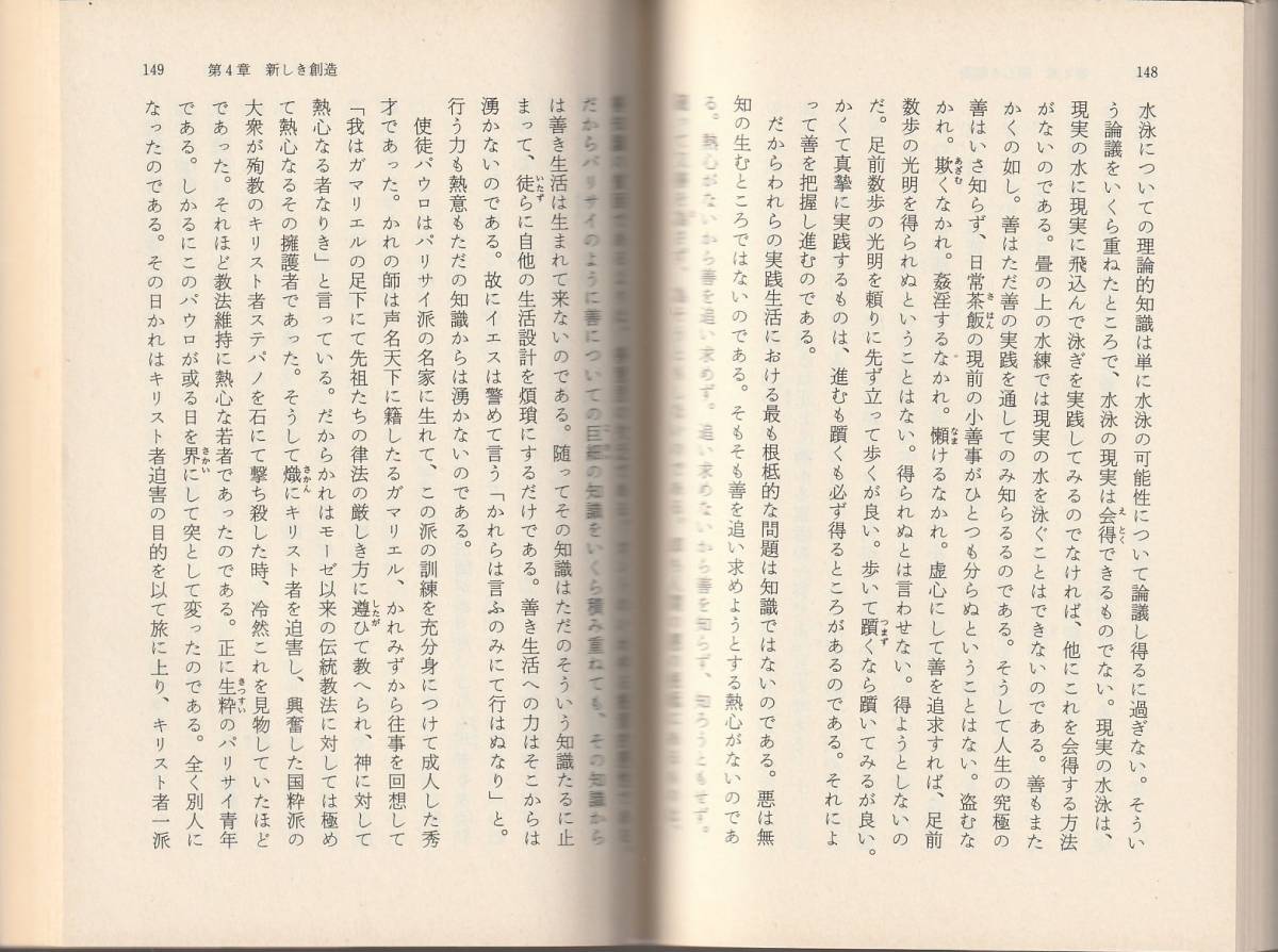 三谷隆正　幸福論　岩波文庫　岩波書店　初版_画像2