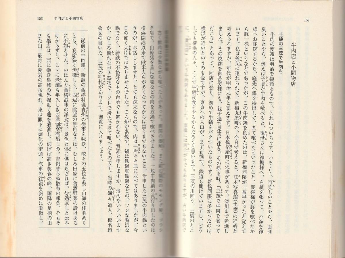 篠田鉱造　明治百話　上下巻揃　岩波文庫　岩波書店　初版_画像3