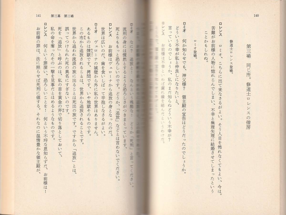 シェイクスピア　ロミオとジューリエット　平井正穂訳　岩波文庫　岩波書店　初版_画像2