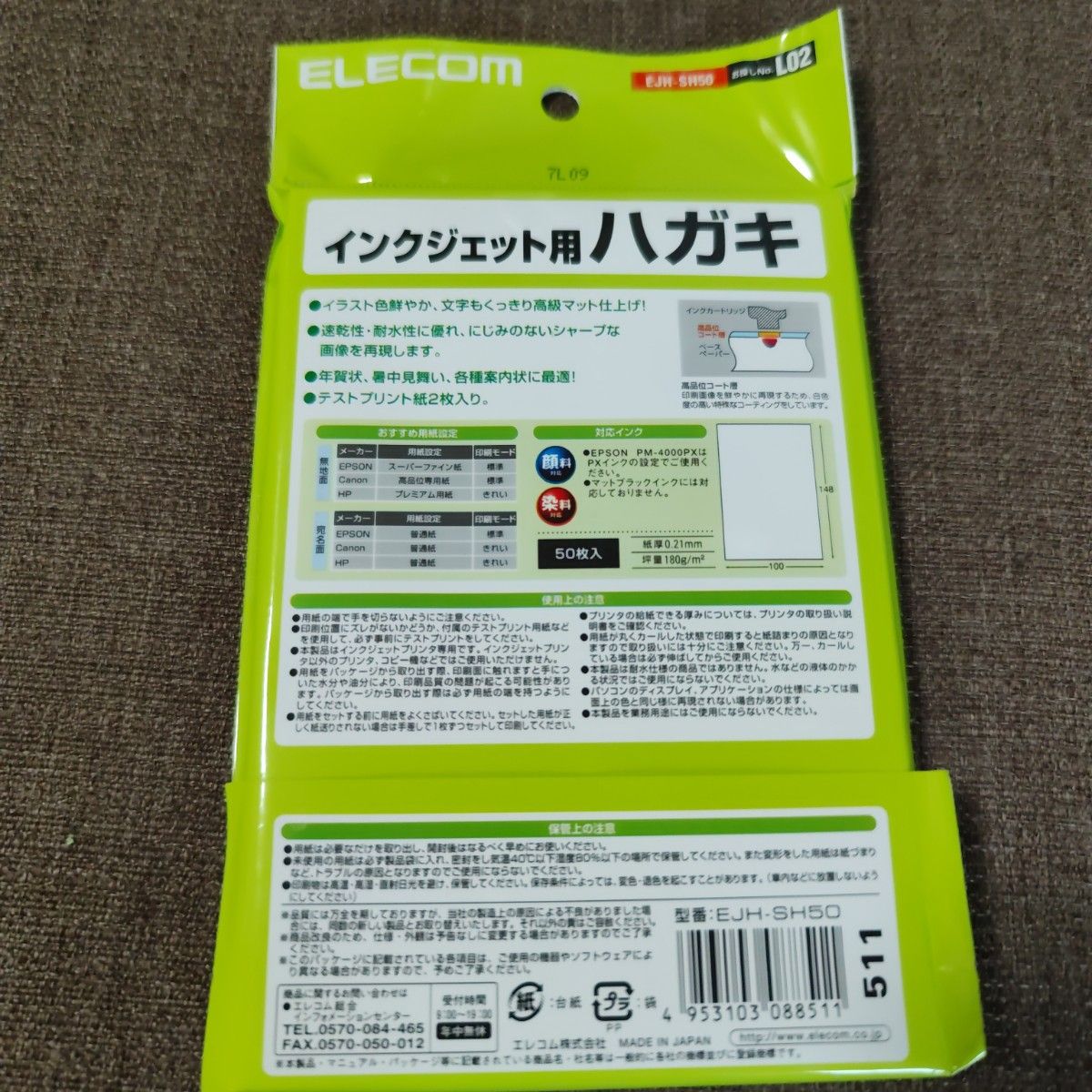 エレコム はがき 用紙 スーパーファイン紙 郵便番号枠入り 50枚 日本製 お探しNo:L02 EJHSH50