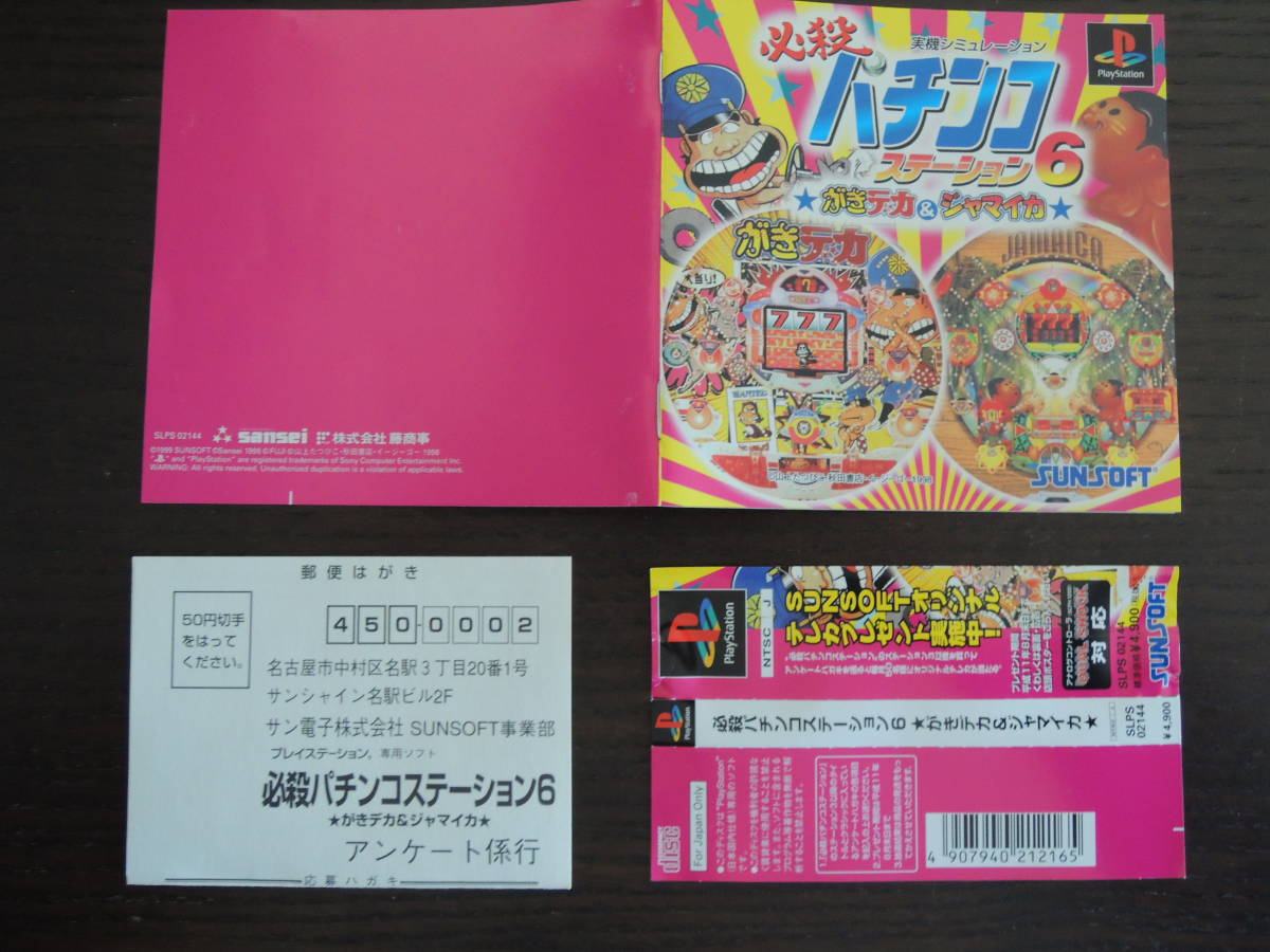 ★何本でも送料185円★　 PS　必殺パチンコステーション6《がきデカ＆ジャマイカ》　☆動作OK・帯はがき付き・盤面良好☆ _画像9