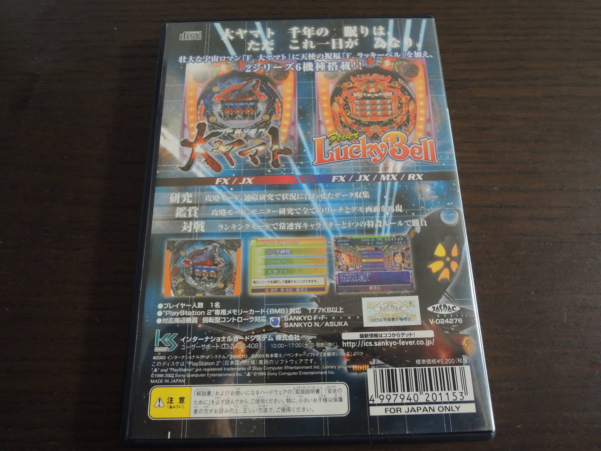 * what pcs . postage 185 jpy * PS2 FEVER7{SANKYO official pachinko simulation } * operation OK* record surface excellent * CR large Yamato / Lucky bell compilation 