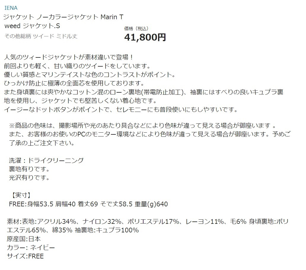 IENA ノーカラー　ツイードジャケット Marin Tweed ジャケット　定価４万円　入学式　卒業式などにも_画像10