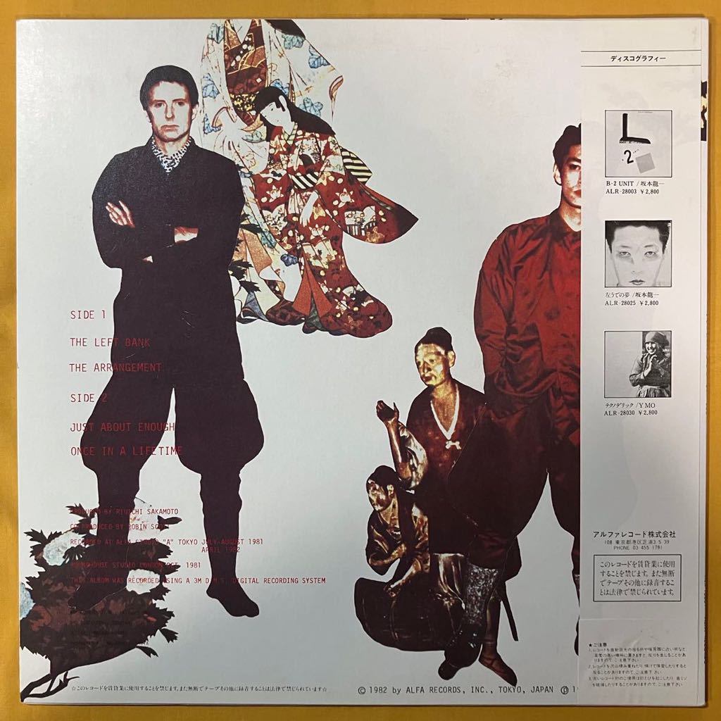 【SALE】12H 美盤 帯付き 坂本龍一 ＆ ロビン・スコット Ryuichi Sakamoto / アレンジメント The Arrangement ALR-16001 LP レコードの画像2