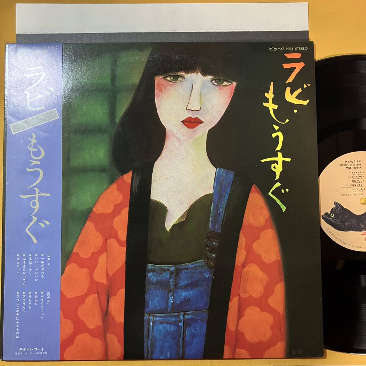 【SALE】12H 帯付き 中山ラビ / ラビ・もうすぐ MKF1008 LP レコード アナログ盤_画像1