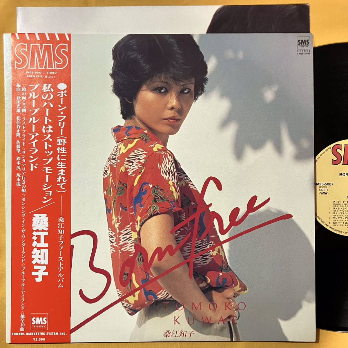 【SALE】12H 帯付き 桑江知子 / ボーン・フリー Born Free SM25-5007 私のハートはストップモーション LP レコード アナログ盤の画像1