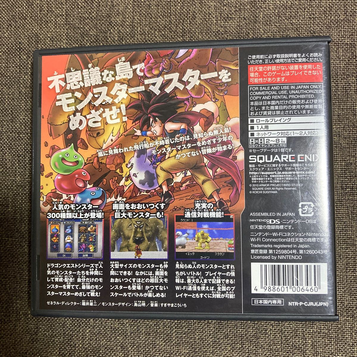 ニンテンドー DS ドラゴンクエストモンスターズ ジョーカー2