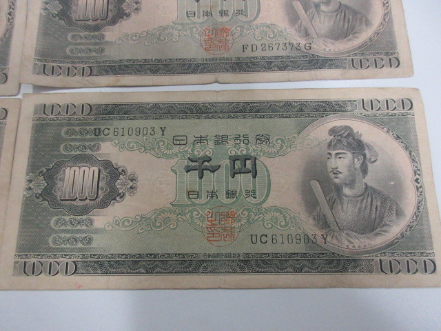 M49770 日本銀行券 聖徳太子 1000円 千円 6枚まとめて 古銭 旧札 古紙幣※中古：傷みあり_画像6