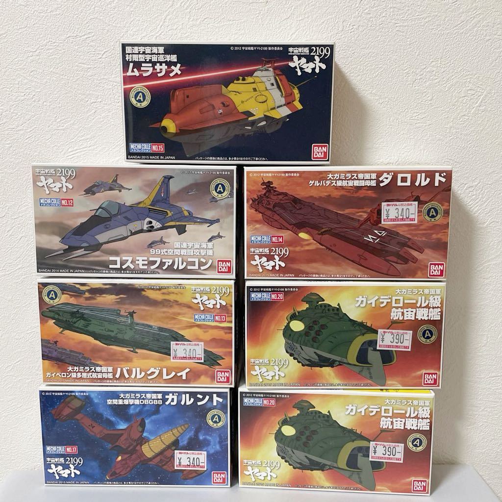 【大量21個】BANDAI 宇宙戦艦 ヤマト2199 MECHA COLLE メカコレクション 開封保管品_画像4