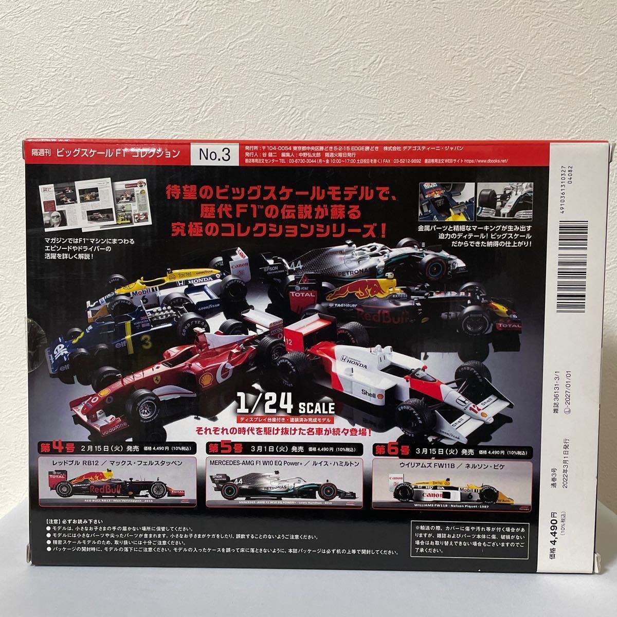 未開封 隔週刊 デアゴスティーニ ビッグスケール F1コレクション ティレル P34 ジョディ・シェクターNO3 保管品_画像5