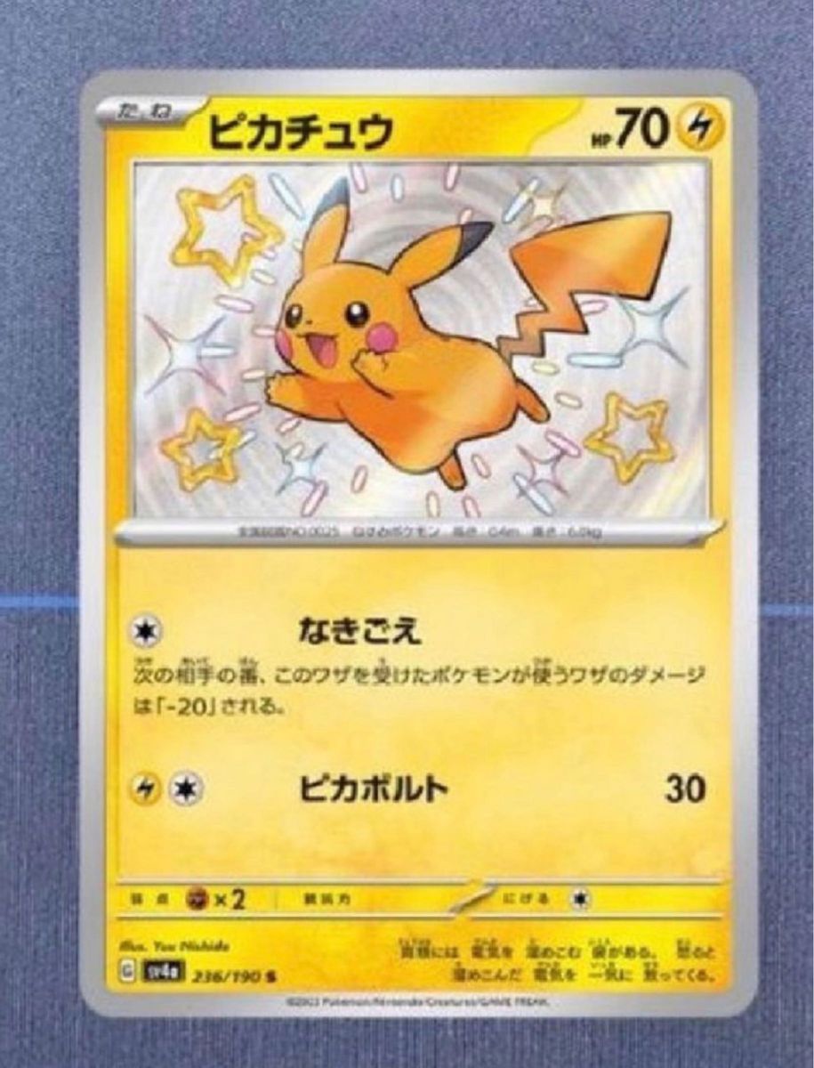 ピカチュウs シャイニートレジャー ポケモンカード|Yahoo ピカチュウs シャイニートレジャー ポケモンカード|Yahoo