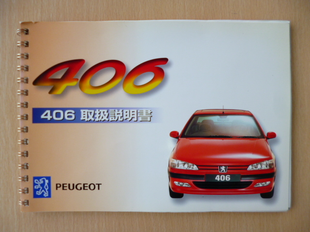 *5650*PEUGEOT Peugeot 406 sedan / Break / coupe E-D8/E-D8V/E-D8BR/E-D8BRV/E-D8CPV owner manual *