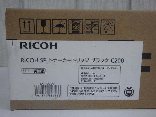 ＃ RICOH リコー トナーカートリッジ(ブラック) C200 新品未開封 純正品　①_画像2