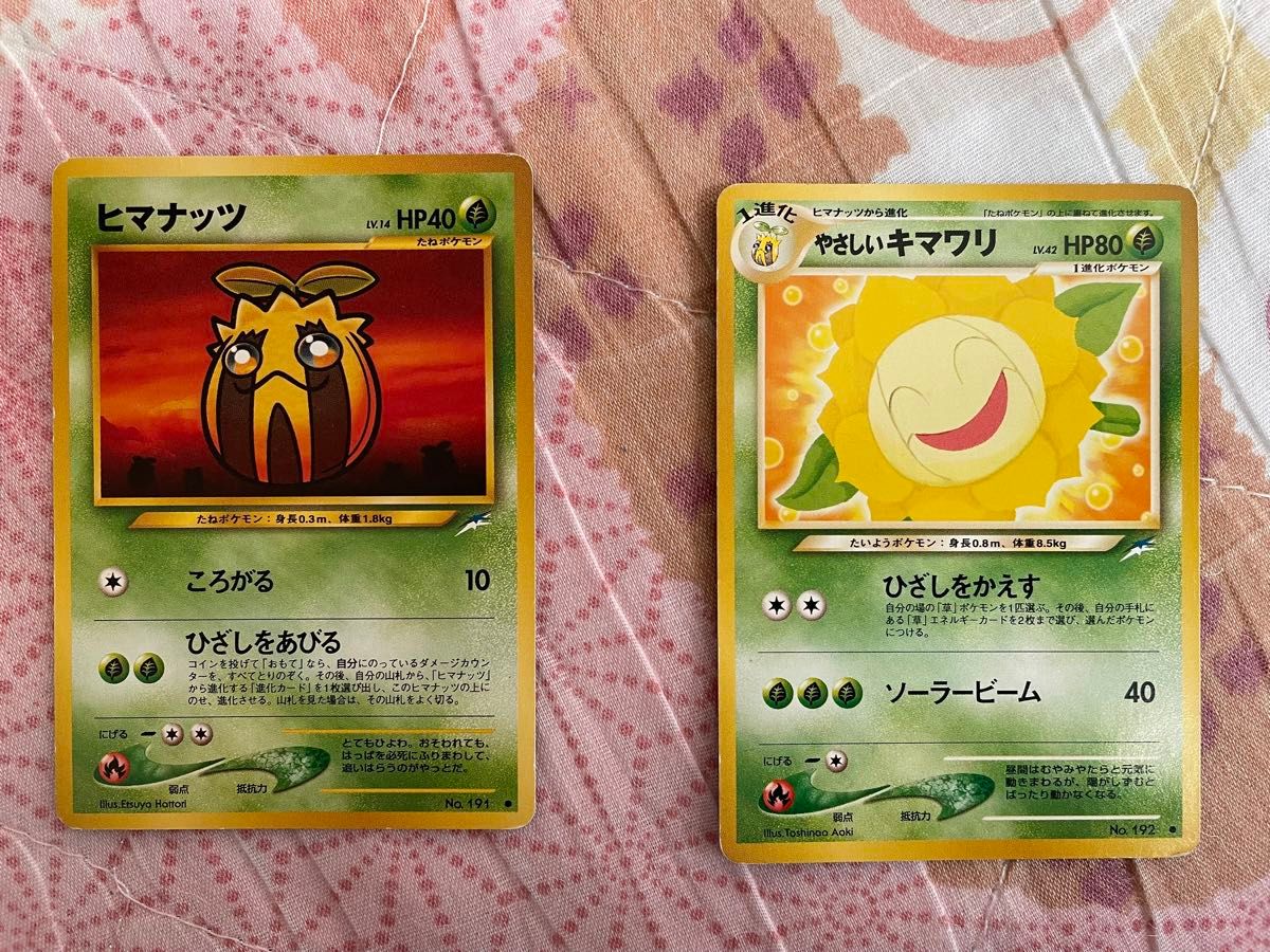 やさしいキマワリ ヒマナッツ 旧裏ポケモンカード|Yahoo!フリマ やさしいキマワリ ヒマナッツ 旧裏ポケモンカード|Yahoo!フリマ