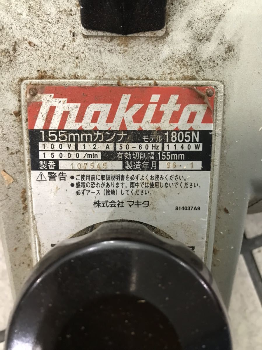 マキタ makita 155mm カンナ 1805N SP かんな 電動工具 作業 DIY_画像3