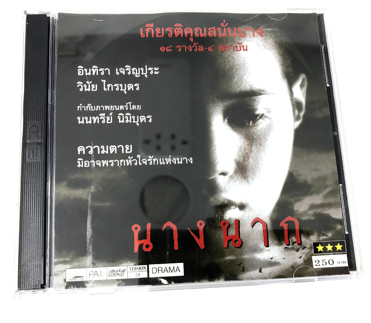  Thai language Thai movie [na-nna-k]VIDEO CD 2 sheets set 
